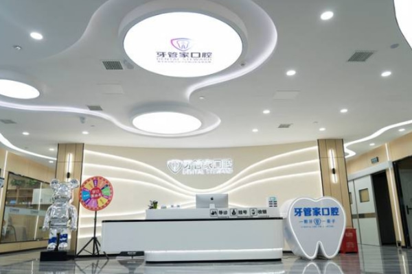 阜陽臨泉柯品牙管家口腔門診部