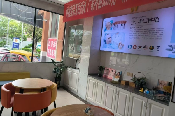普洱馳林口腔連鎖