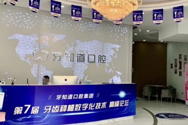 徐州云龍美貝牙知道口腔門診部