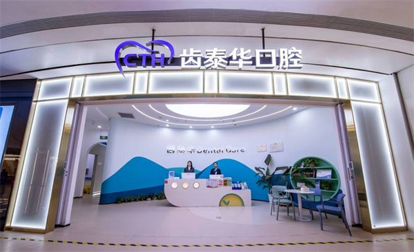 北京齒泰華首龍悅天口腔門診部