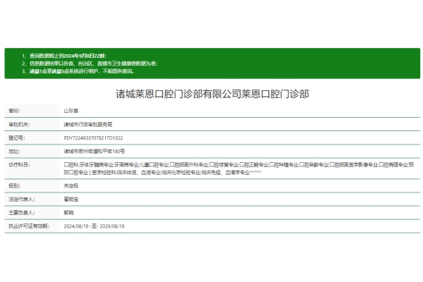 諸城萊恩口腔門診部