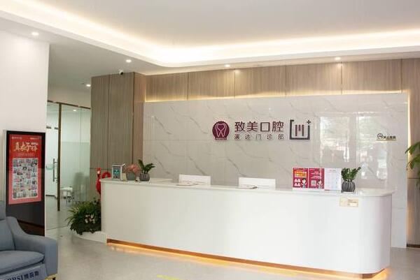 惠州致美口腔醫(yī)院演達(dá)門診部