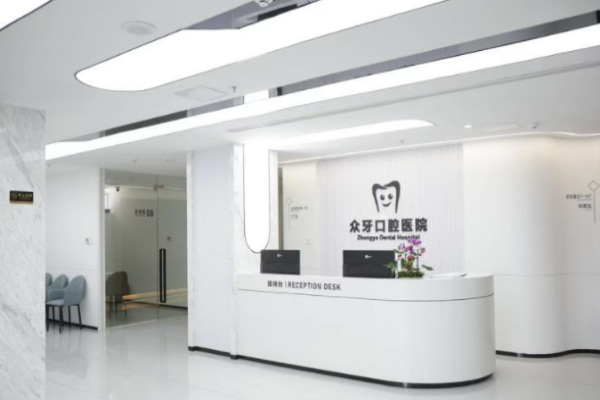 濟南眾牙口腔醫(yī)院