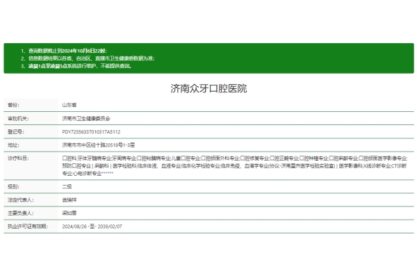 濟南眾牙口腔醫(yī)院