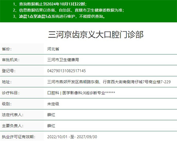 三河京齒京義大口腔門診部