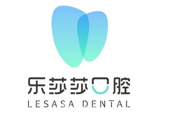 十堰樂(lè)莎莎口腔門診部