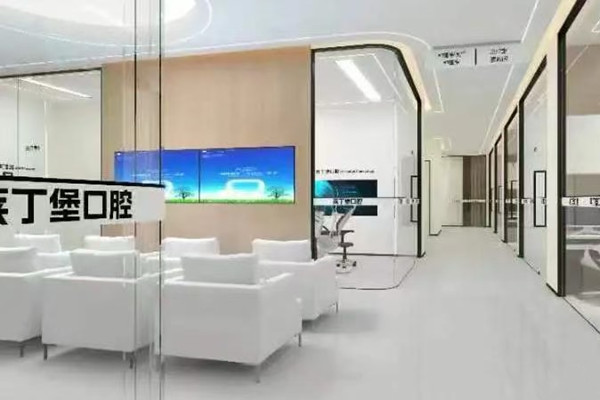 廣安萊丁堡口腔醫(yī)院