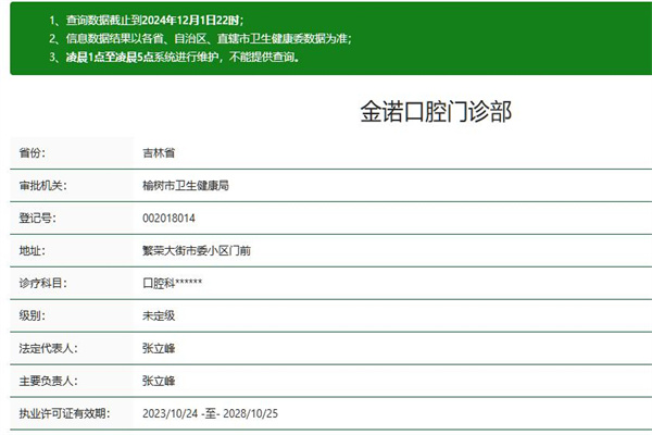 長(zhǎng)春榆樹金諾口腔門診部