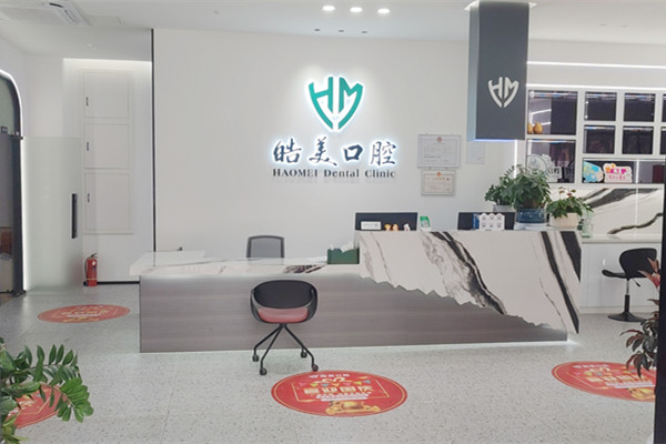 百色平果皓美口腔門(mén)診部