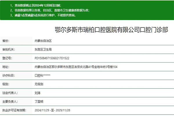 鄂爾多斯瑞柏口腔門(mén)診部