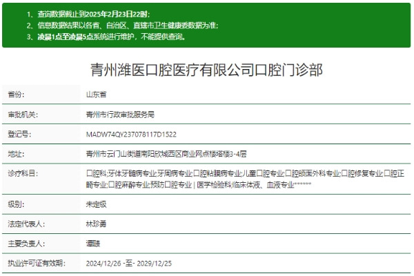 青州濰醫(yī)口腔門(mén)診部