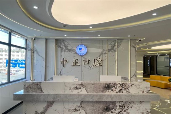 烏蘭察布市中正口腔門(mén)診部