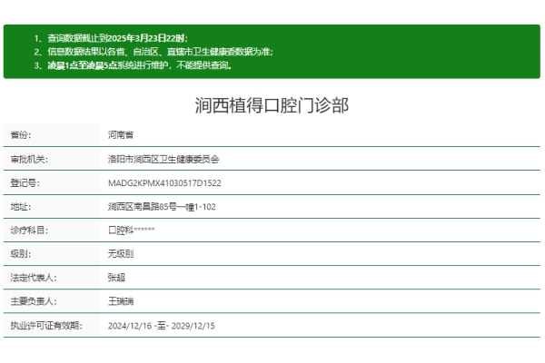 洛陽(yáng)澗西植得口腔門診部