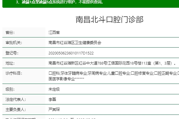 南昌北斗口腔門(mén)診部