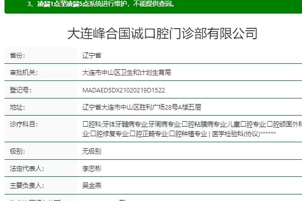 大連峰合國(guó)誠(chéng)口腔門診部