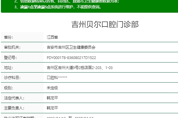 吉安吉州貝爾口腔門診部