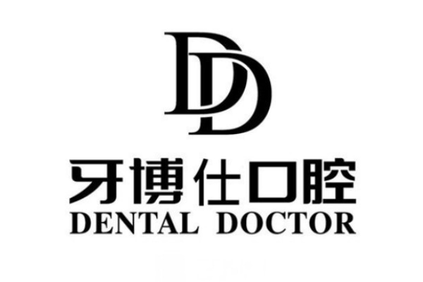 信陽牙博仕口腔門診部