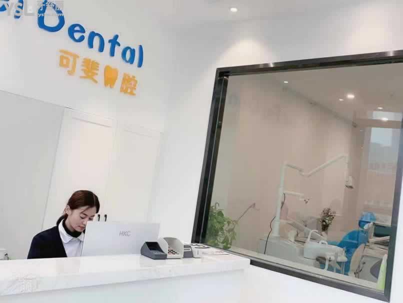 成都可斐口腔前臺(tái)