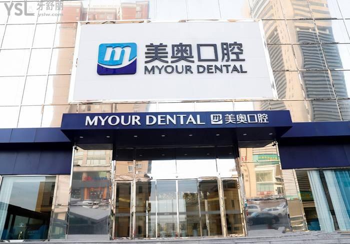 鄭州美奧口腔醫(yī)院門頭