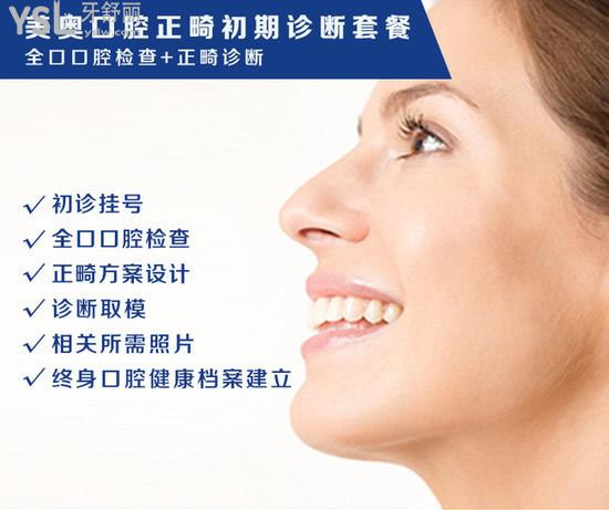 美奧口腔牙齒正畸美容