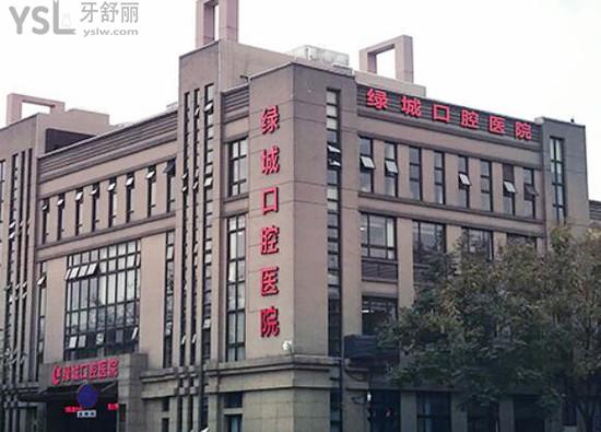 杭州綠城口腔醫(yī)院貴嗎