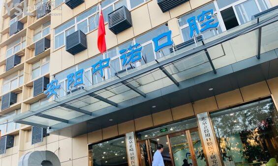 安陽(yáng)中諾口腔怎么樣