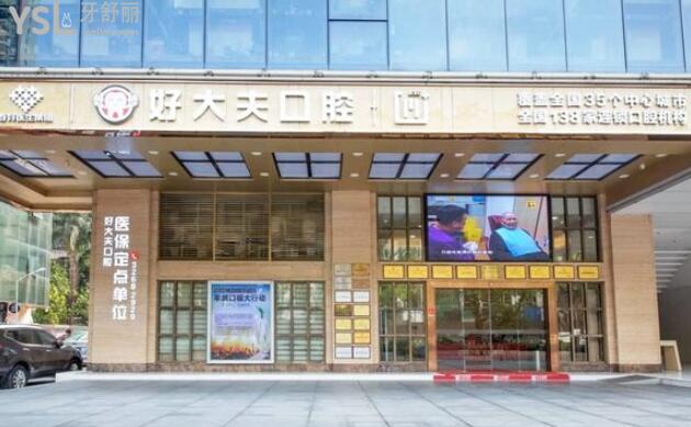 好大夫口腔怎么那么便宜