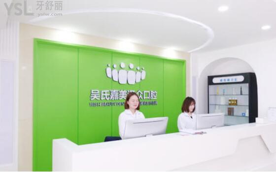 昆明吳氏嘉美澤眾口腔種植牙價格
