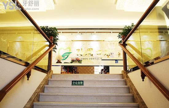 煙臺孫周口腔環(huán)境
