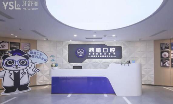 上海鼎植口腔醫(yī)院種植牙價格