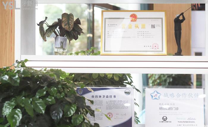 常熟明日口腔門診部營業(yè)執(zhí)照