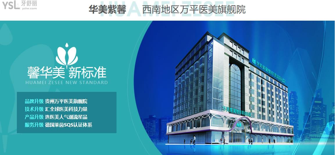 貴陽華美口腔怎么樣