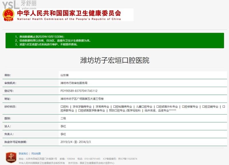 濰坊坊子宏垣口腔醫(yī)院正規(guī)資質(zhì)信息