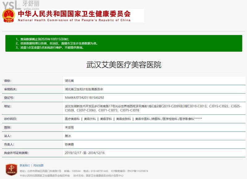 武漢艾美口腔醫(yī)院正規(guī)資質(zhì)信息