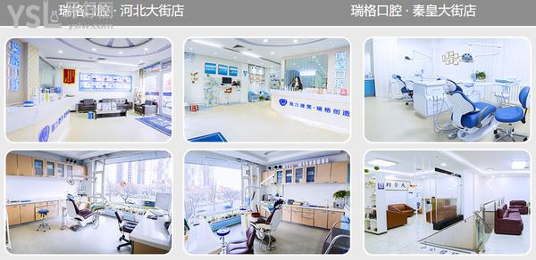 秦皇島瑞格口腔門店