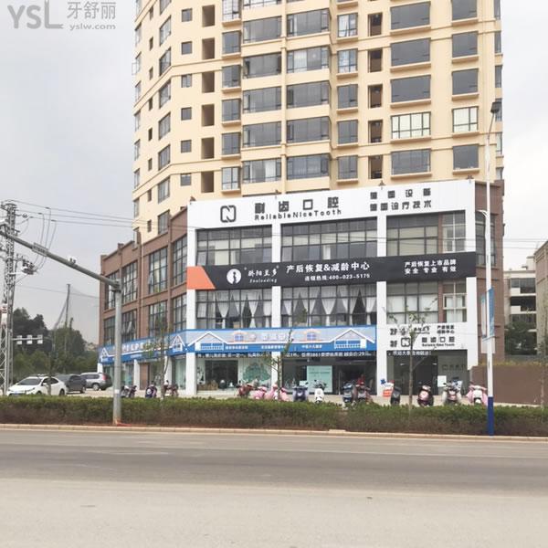 曲靖耐齒口腔醫(yī)院門診部怎么樣