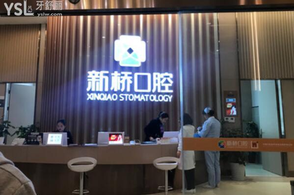 成都新橋口腔是私立醫(yī)院嗎