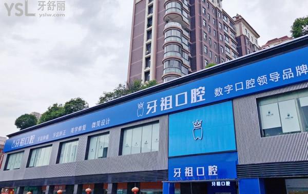 長沙牙祖口腔門頭環(huán)境圖