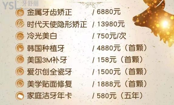 深圳爾睦口腔價格表