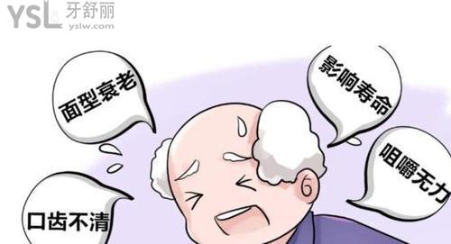 老人掉牙.jpg