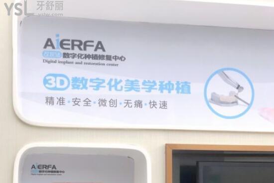 福州登特口腔醫(yī)院數字化種植技術