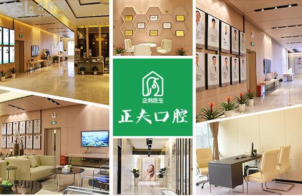 深圳正夫口腔醫(yī)院算是正規(guī)嗎