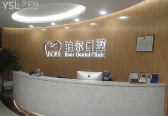 鉑爾口腔前臺