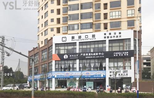 曲靖耐齒牙科