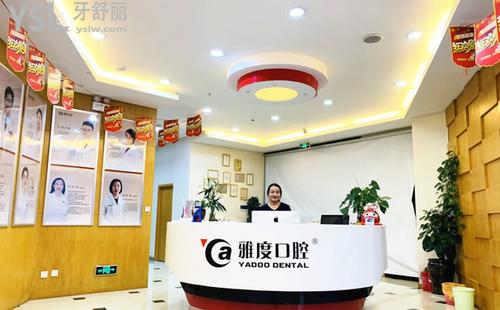 昆明雅度口腔是正規(guī)醫(yī)院嗎