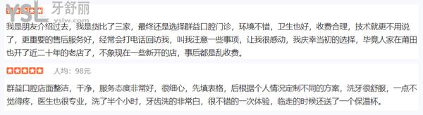 體驗(yàn)過福建莆田群益齒科服務(wù)的網(wǎng)友所做出的評(píng)價(jià)
