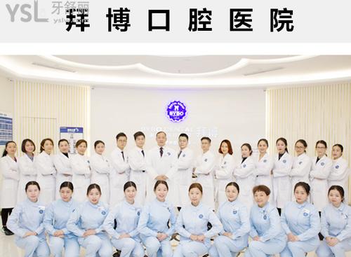 佛山拜博牙科