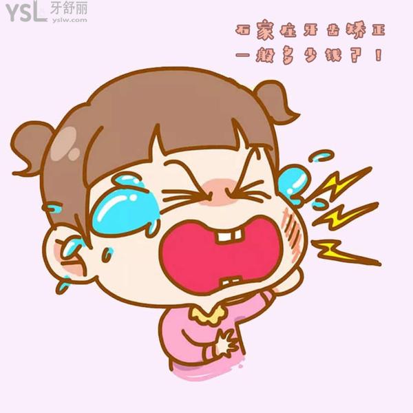 石家莊牙齒矯正大概多少錢，悄悄告訴你石家莊正畸醫(yī)生哪個好