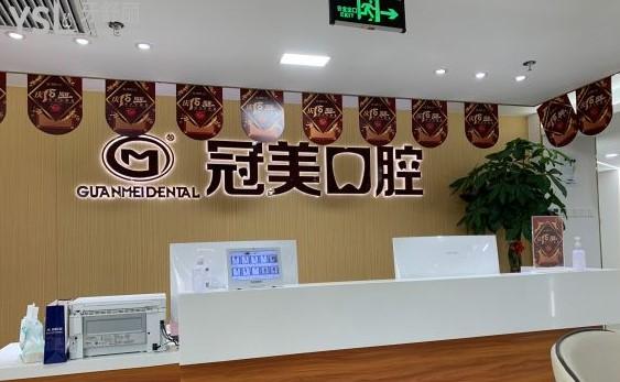 北京冠美口腔前臺
