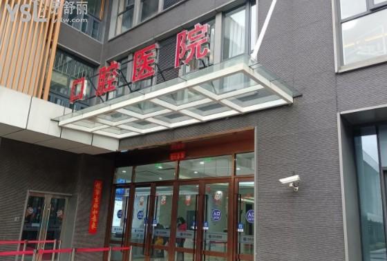 上海尤旦口腔大門